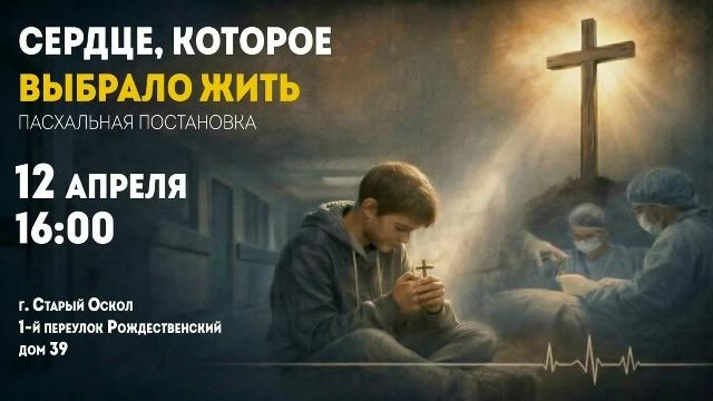 СЕРДЦЕ, КОТОРОЕ ВЫБРАЛО ЖИТЬ ❤️